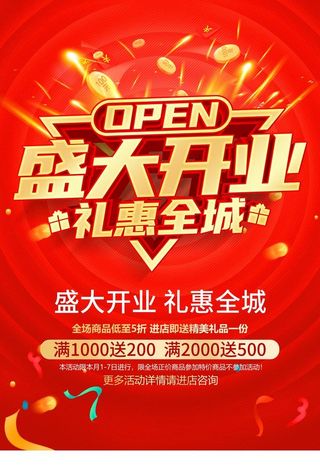 盛大开业图片