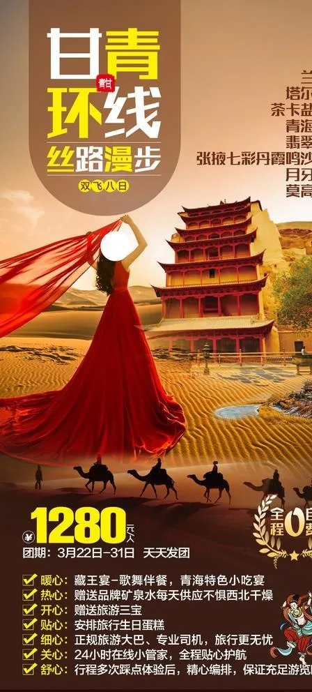 甘青环线图片psd模版下载