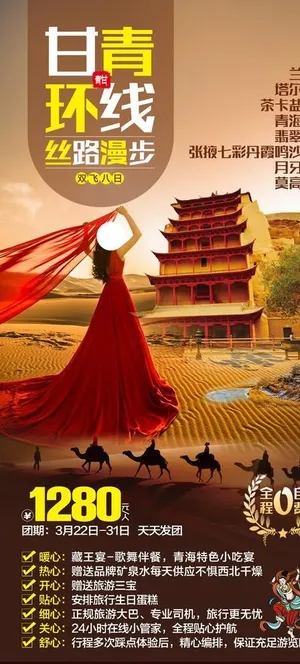 甘青环线图片 甘青环线图片