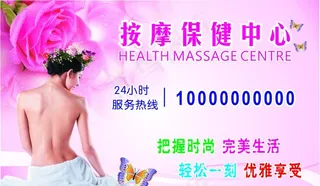 按摩保健养生名片图片