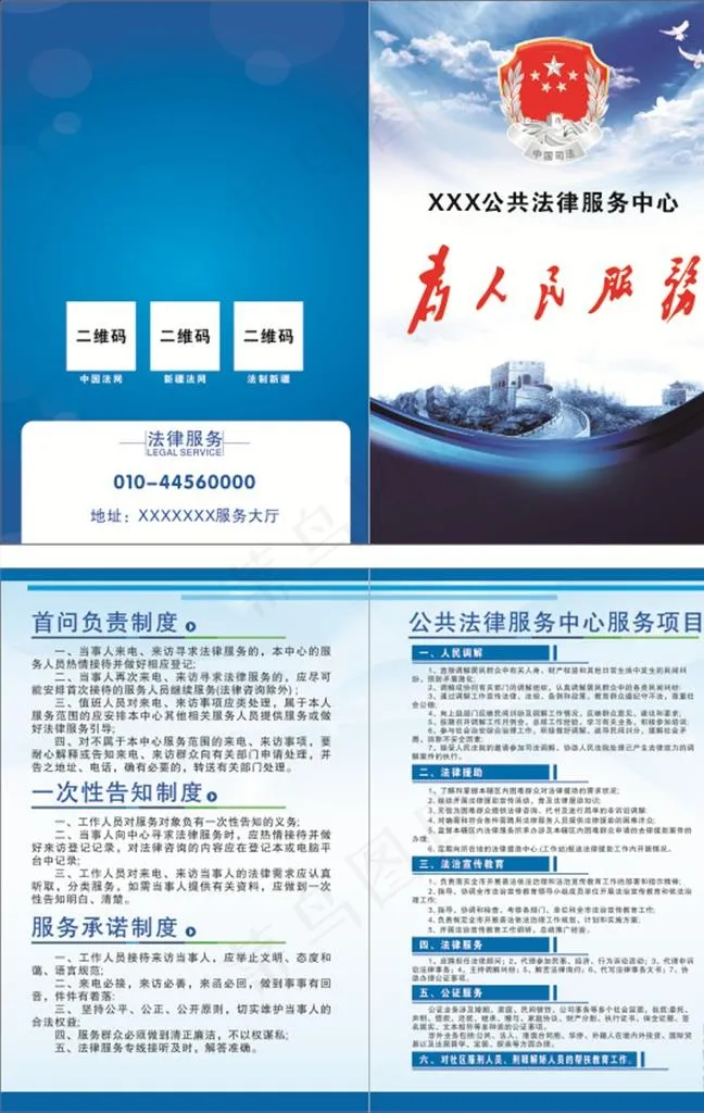法律援助折页图片(285X210)cdr矢量模版下载