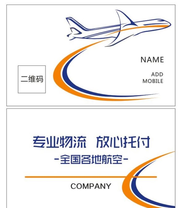 航空名片图片cdr矢量模版下载