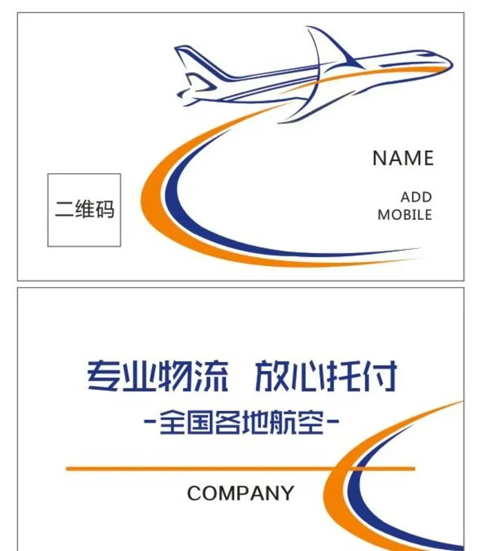 航空名片图片cdr矢量模版下载