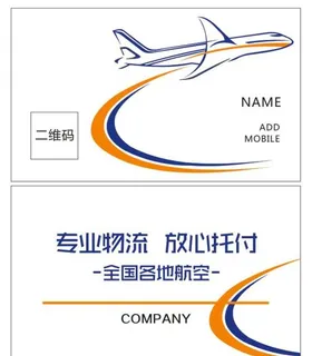 航空名片图片 航空名片图片