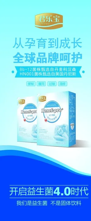 君乐宝奶粉儿童益生菌奶粉展架图片