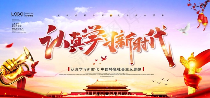 新时代图片