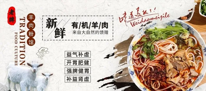 羊肉粉馆图片cdr矢量模版下载