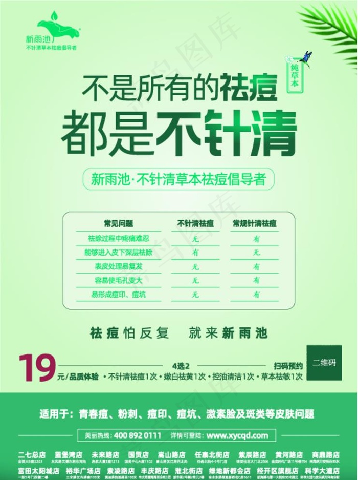 祛痘单页图片ai矢量模版下载