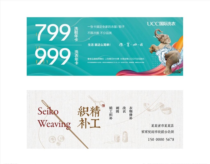 洗衣织补 年卡图片