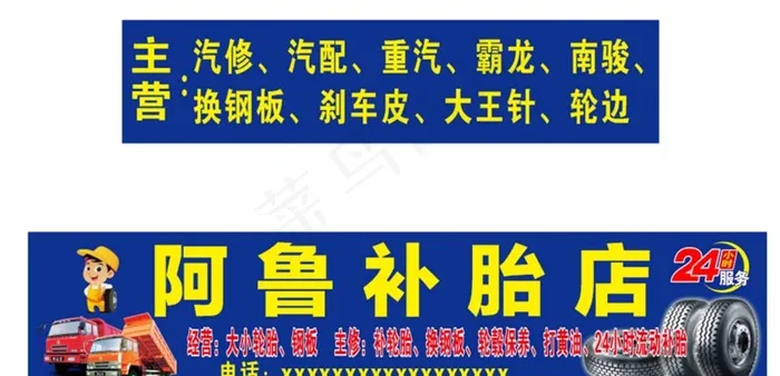 补胎店汽修店图片cdr矢量模版下载