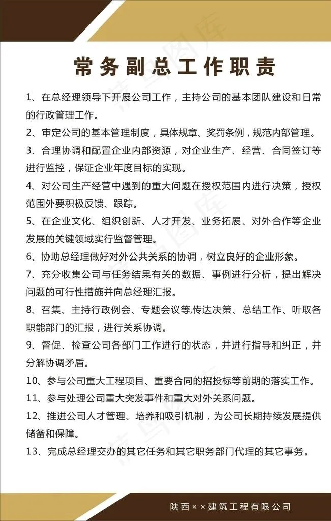 公司制度展板图片cdr矢量模版下载