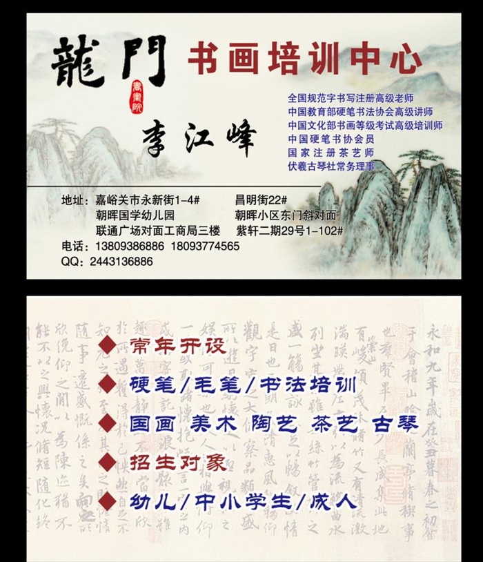 书画培训名片图片(1063x650)psd模版下载