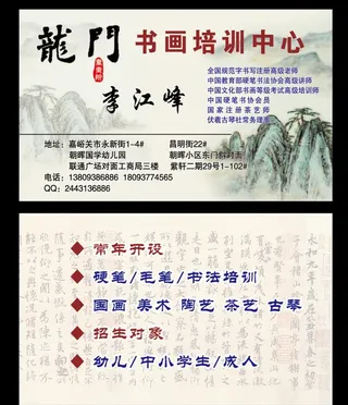 书画培训名片图片