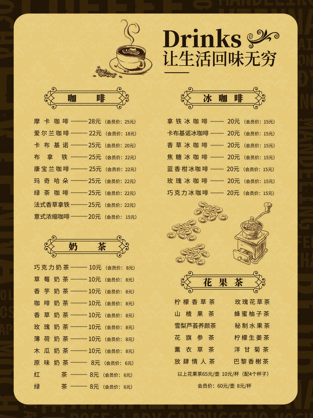 咖啡菜单图片(7518x10024)psd模版下载