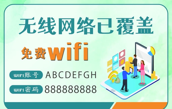 免费wifi图片