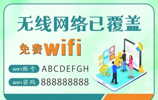 免费wifi图片