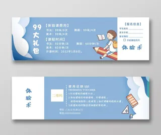 蓝色卡通培训代金券优惠券图片