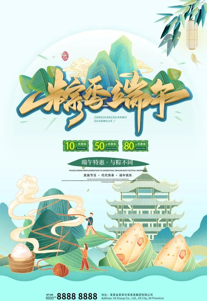 端午节图片(3543x5315)psd模版下载