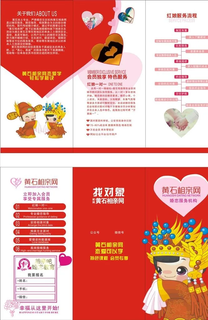相亲彩页图片cdr矢量模版下载