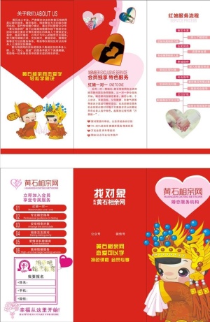 相亲彩页图片