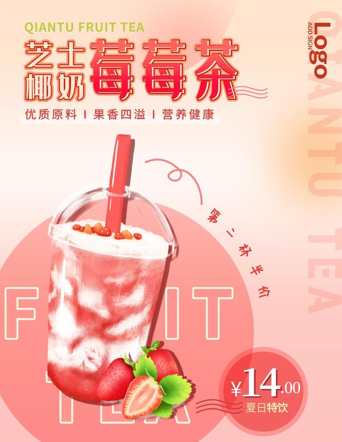 草莓饮品海报图片