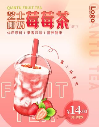 草莓饮品海报图片