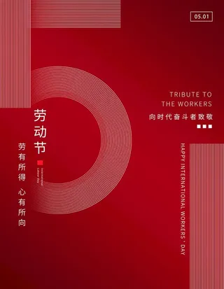 51劳动节海报图片