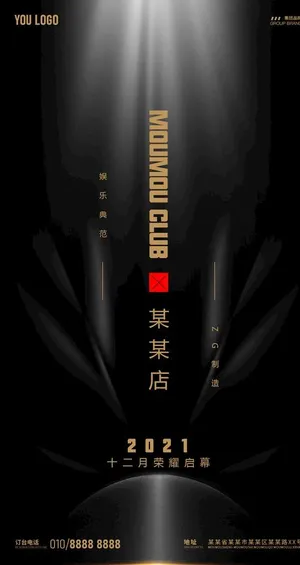 酒吧开业品牌宣传海报图片