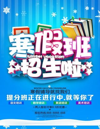 寒假班招生啦图片