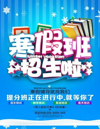 寒假班招生啦图片