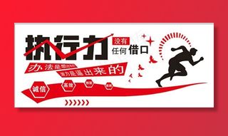 执行力图片