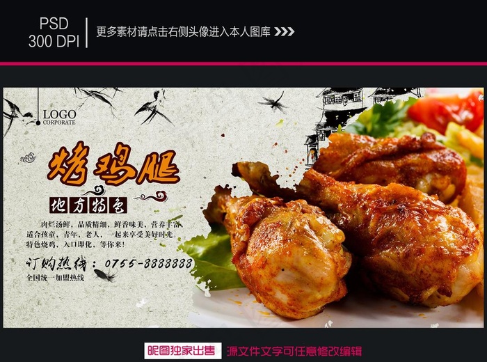 烤鸡腿海报图片