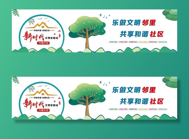 社区展板图片(29197x8504)psd模版下载