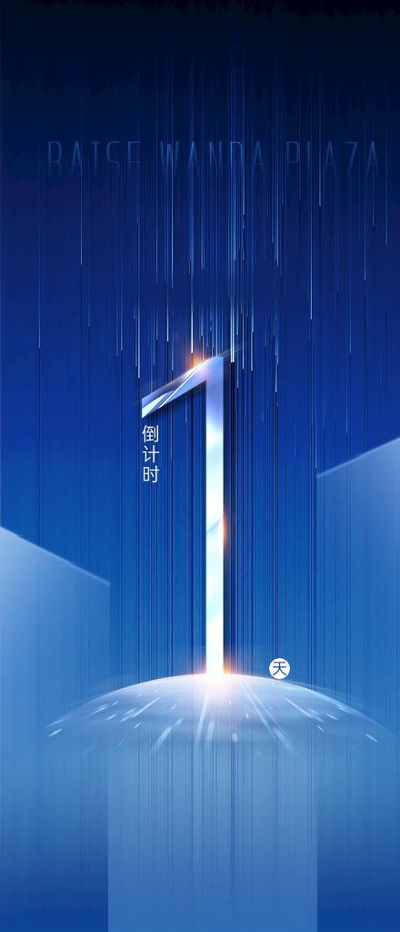 倒计时图片(1063x2305)psd模版下载