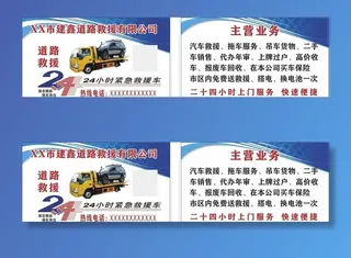 蓝色名片设计 道路救援公司图片