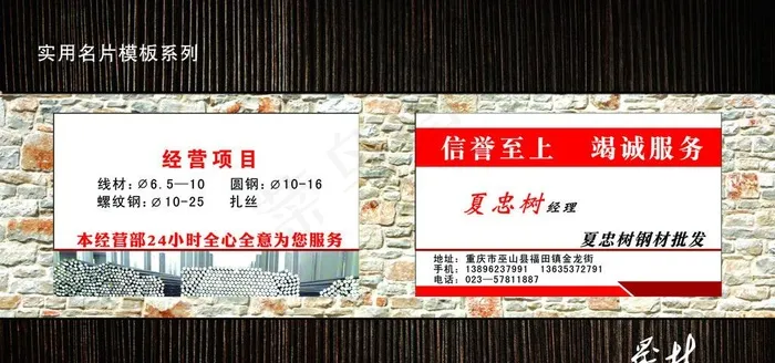 名片 钢筋名片图片psd模版下载