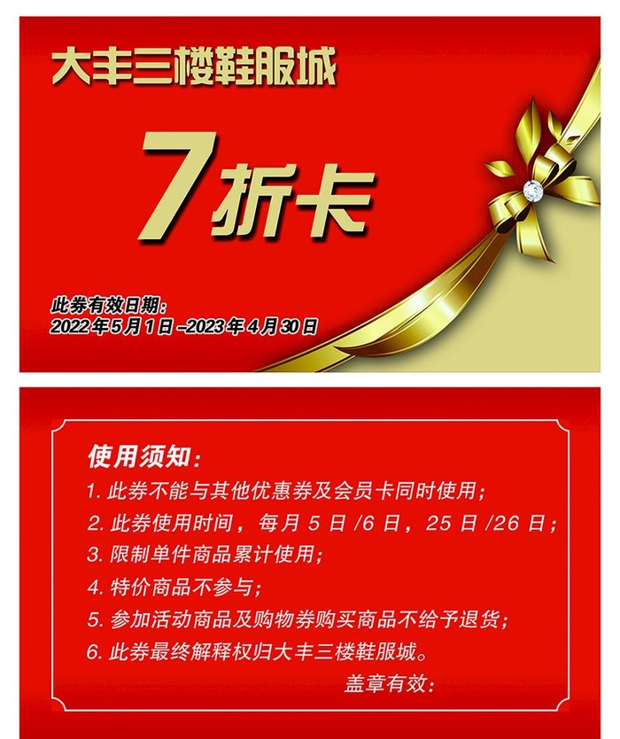 七折卡图片(1063x650)psd模版下载