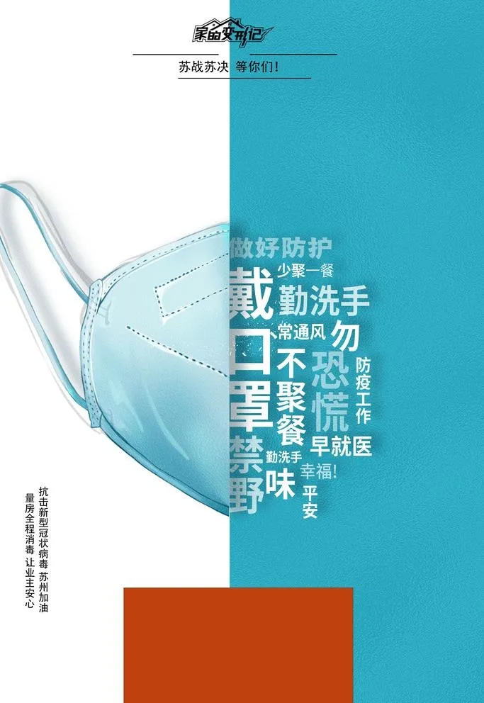 苏州疫情防控宣传海报图片(3543x5315)psd模版下载