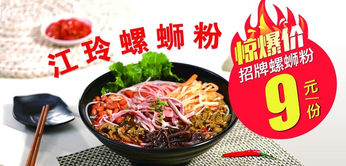 螺蛳粉图片(6756x3449)psd模版下载