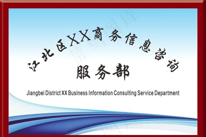 公司招牌 广告牌 铭牌  图片cdr矢量模版下载