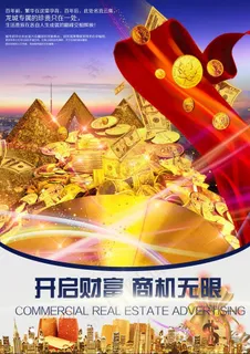 金融海报 理财海报图片