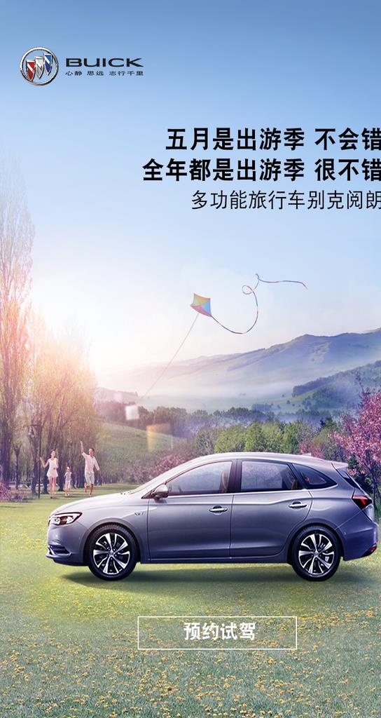 新车上市海报图片