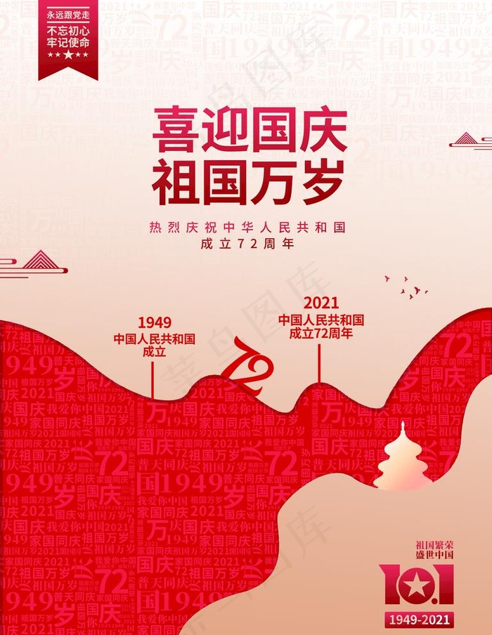 国庆节图片(3543x4724)psd模版下载