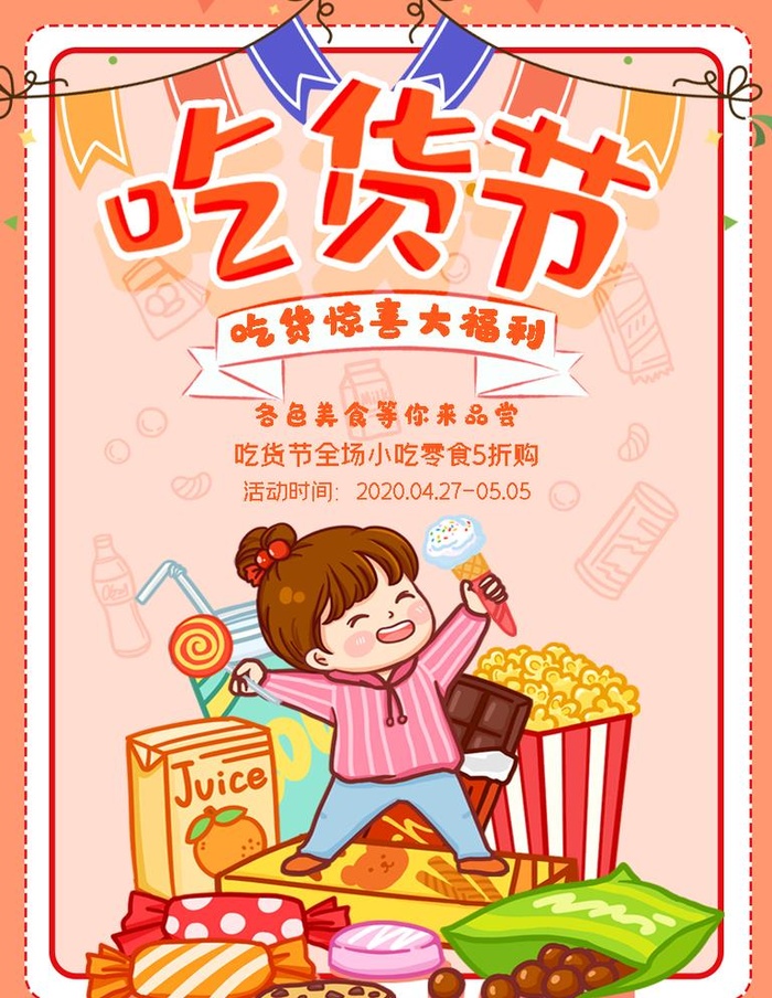 吃货节图片(850x1134)psd模版下载