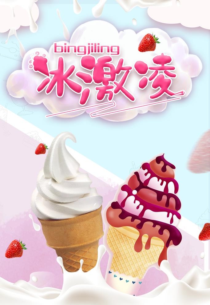 冰激凌图片