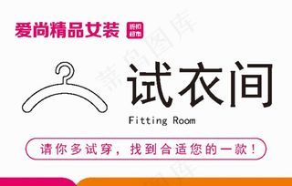 试衣间图片