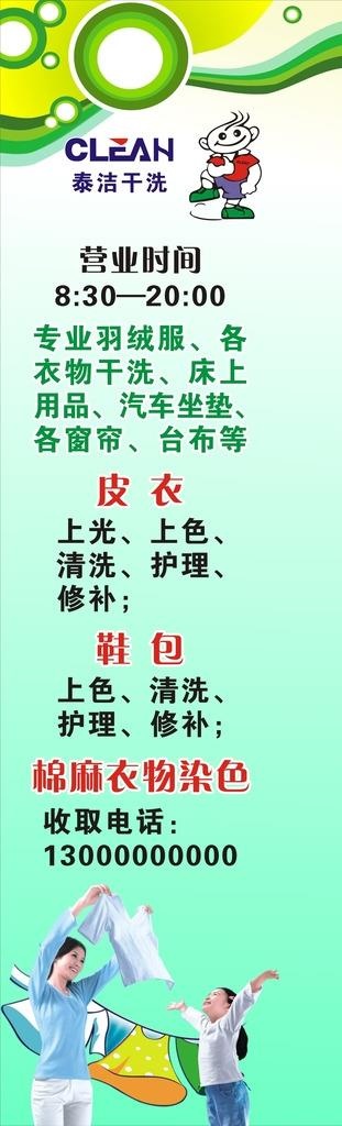 泰洁干洗店海报图片cdr矢量模版下载