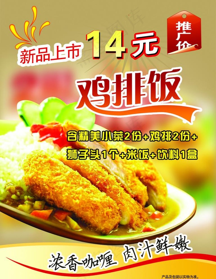 黄焖鸡  鸡排饭图片psd模版下载