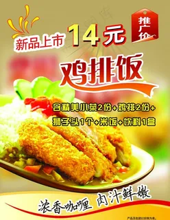 黄焖鸡  鸡排饭图片
