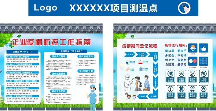 防控测温点图片cdr矢量模版下载